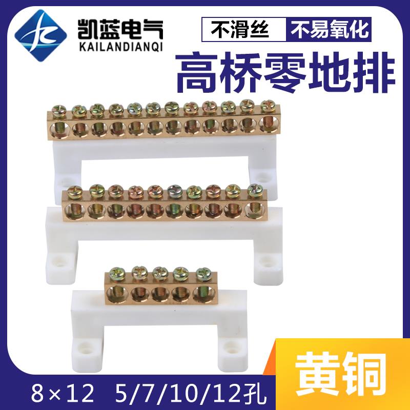 接线端子排 高桥5/7/10/12/15孔位零线排零地排铜排接地排 配电箱
