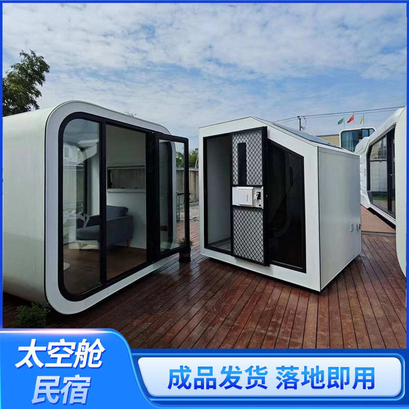 太空舱房屋房车露营地星宿结构空屋酒店景区民集成轻钢旅居装配式