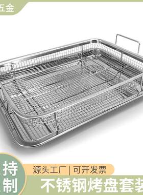 加厚不锈钢烤盘沥油盘子露营BBQ烤肉薯条家用方形烧烤盘套装折叠