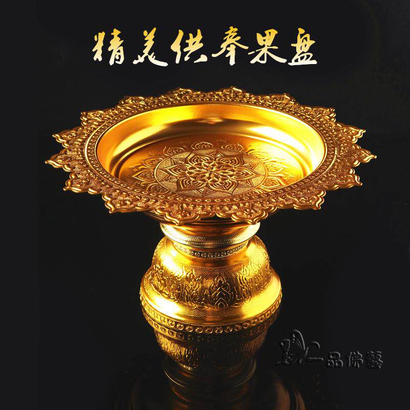 泰国鎏金合金佛具贡盘莲花高脚供品盘佛堂供盘水果盘曼扎盘