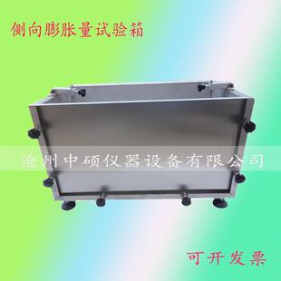 侧向膨胀量试验箱水泥混凝土拌合物JTG3420 2020新标准不锈钢