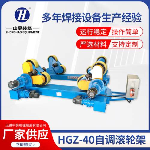 HGZ-40自调尺寸滚轮架焊接衬胶滚轮架辅助设备
