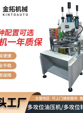 KTP多攻位油压机自动化快速四柱数控液压冲床液压机多攻位转盘机