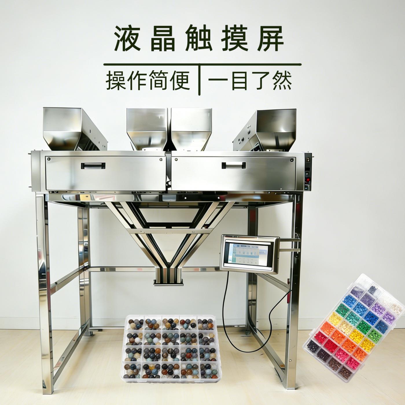 全自动多头拼豆分装机串珠五金玻璃小珠饰品软陶片颗粒定量称重机