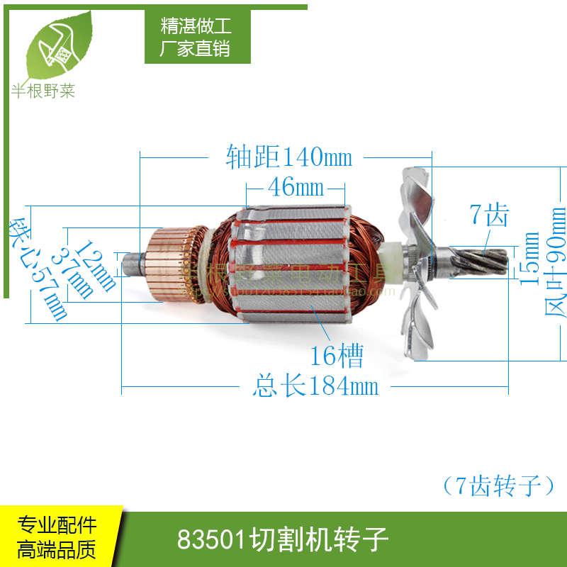 齿（新款博83501s7350配件 355切割机钢材地利天时 奔转子奇 ）海