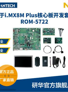 研华ROM-5722ARM架构SMARC2.0/2.1核心板