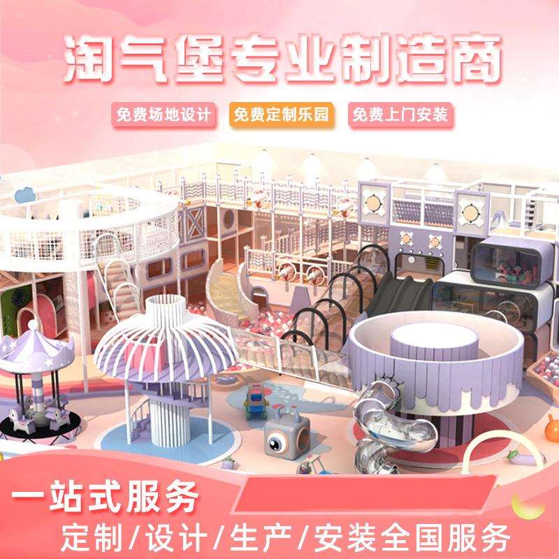 室内滑滑梯游乐场商场儿童亲子餐厅主题乐园大型儿童淘气堡设备