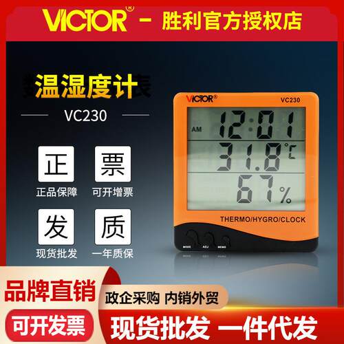 VC230家用室内电子温湿度计 小台式温度表数字温湿度计