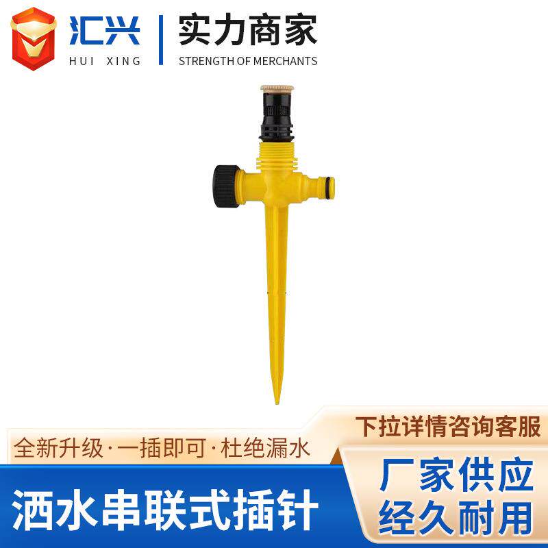 植物花园菜园洒水串联式插针洒水器园林可调雾化地埋喷头地插套装