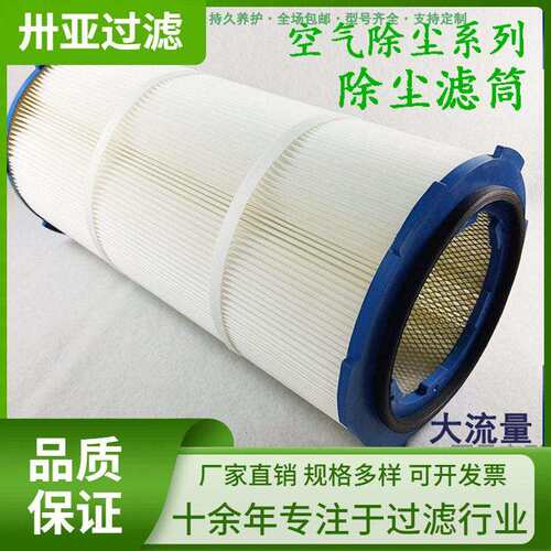 卅亚过滤脉冲式除尘滤筒厂家直销自洁式空气滤芯1320*320除尘滤芯