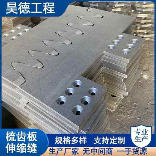 梳齿板伸缩缝无螺栓梳齿板缝SFD80120160240型梳齿板缝