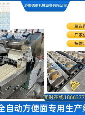 全新款方便面生产线DL360方便面机器波纹面成套设备18663773150