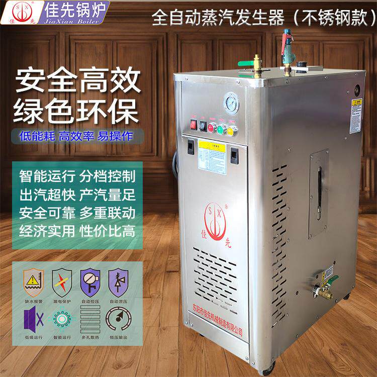 全自动不锈钢电锅炉食品加工蒸馏杀菌蒸汽机智能电加热节能