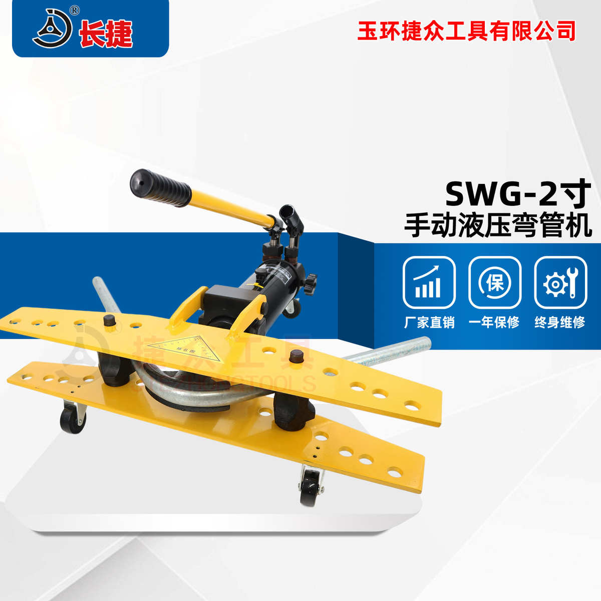 长捷牌 手动液压弯管机SWG-2 整体式弯管工具 水管镀锌管弯曲2寸