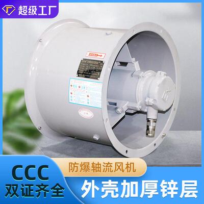 上虞工业风机BT35EXDIICT6防爆排风不锈钢轴流风机耐温厂家直销