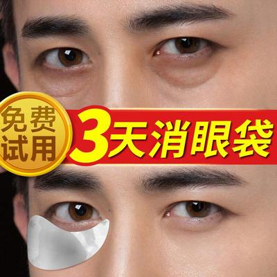 眼膜贴眼袋细纹消提拉黑眼圈紧致淡化祛男士专用去眼贴膜去除神器