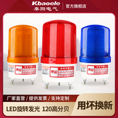 秦阳LTE 爆闪24v12v岗亭led闪烁警示灯 1101J声光报警器220V旋转式