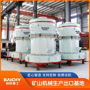 钢渣立磨机理想替代设备YGM高压悬辊磨粉机高效节能终身维护