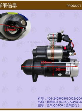 叉车配件QDJ2519F-P)起动电机(4C6QC/24V4.5KW全柴QC4C6