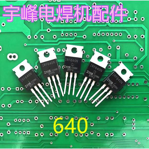 IRF640三极管 线路板 控制板电子元器件 焊机线路板配件