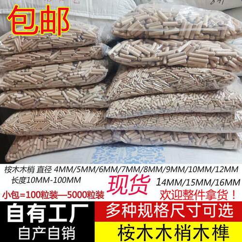 包邮桉木圆木榫木梢木塞4/5/6/7/8/10/12/14/15/16木钉家具连接件