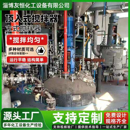 顶入式搅拌器 化工储罐油漆胶水涂料电动搅拌设备 反应釜搅拌器