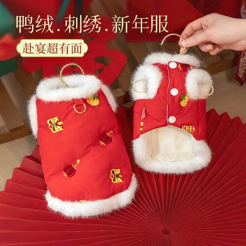 狗狗新年羽绒服约克夏马尔济斯马尔泰过年专用衣服红色喜庆拜年服
