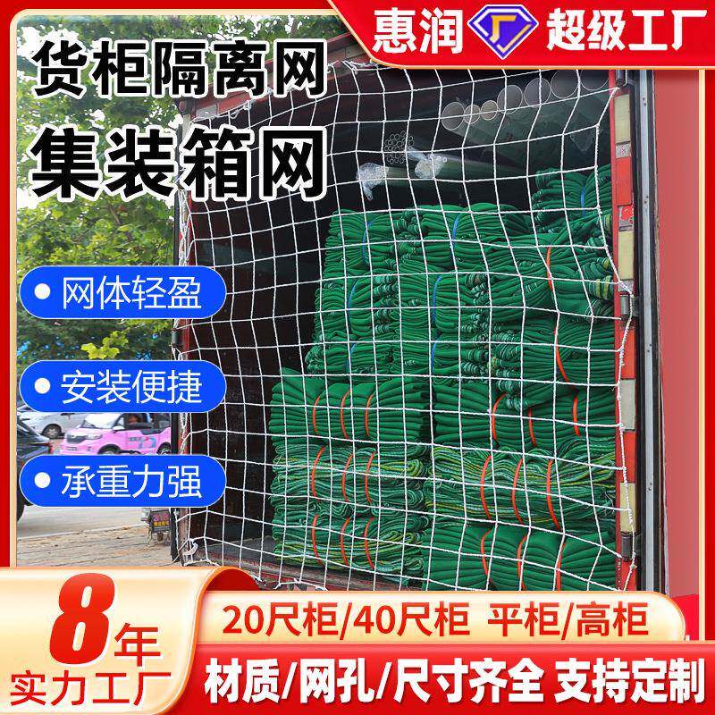 货柜网平高柜20尺40尺集装箱防护网封车兜网货车防坠网尼龙封车网