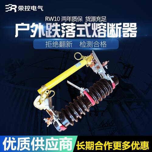 10KV荣控户外高压跌落式熔断器RW10-12F/100A200A陶瓷令克保险管