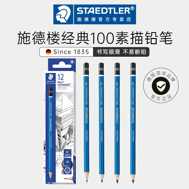 德国STAEDTLER/施德楼素描铅笔100蓝杆黑杆炭铅盒装2B|4B|6B|8B|1