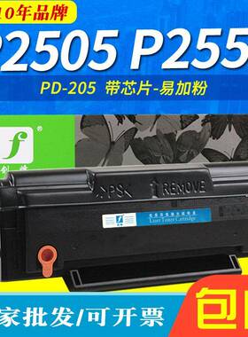 适用奔图PD-205硒鼓P2505 P2550 P2505N墨盒 M6505N M6555N M6605