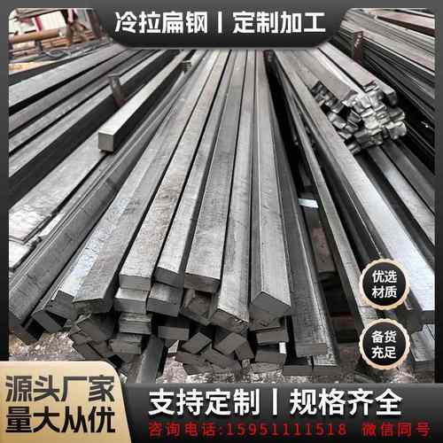 冷拉扁钢方钢45号冷轧热轧实心方钢A3型材扁钢45号实心扁钢铁条