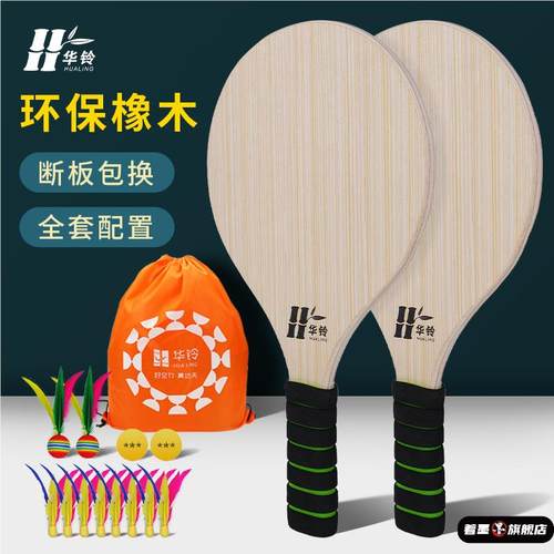 板球板羽球拍套装儿童毽球毽子球拍高弹三毛