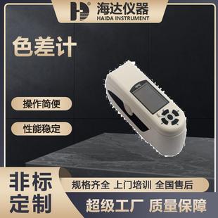 海达厂家大批量现货 高精密度美能达色差仪 便携式手持测色仪