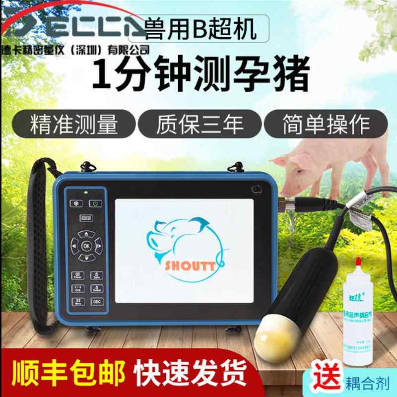 兽通通兽用B超机牛羊测孕仪器猪用b超机畜牧b超机高清便携检孕仪