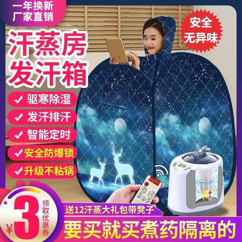 汗蒸箱家用全身桑拿房单人成人满月发汗浴箱蒸汽袋非熏蒸机仪