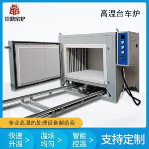 崇鼎直供大型电热炉稀土隧道窑热处理台车电阻炉梭式窑炉台车炉