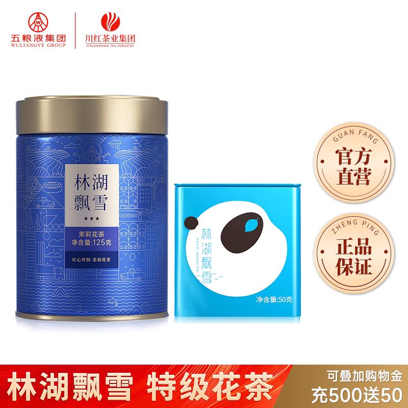 林湖飘雪特级茉莉花茶浓香型四川茶叶口粮茶2025新茶组合125g+50g