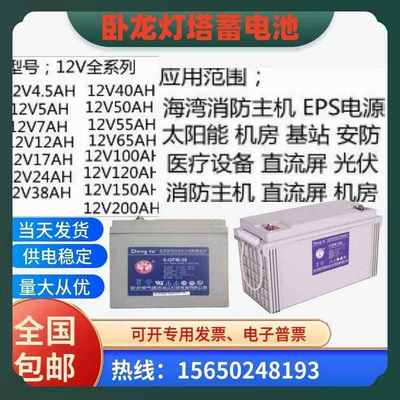 卧龙灯塔蓄电池6-GFM12V24AH38AH65AH100AH120AH150AH应急通讯UPS