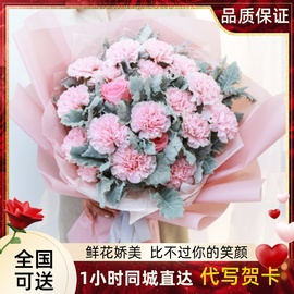 康乃馨百合混搭花束礼盒，鲜花速递同城店送花妈妈，长辈生日合肥成都