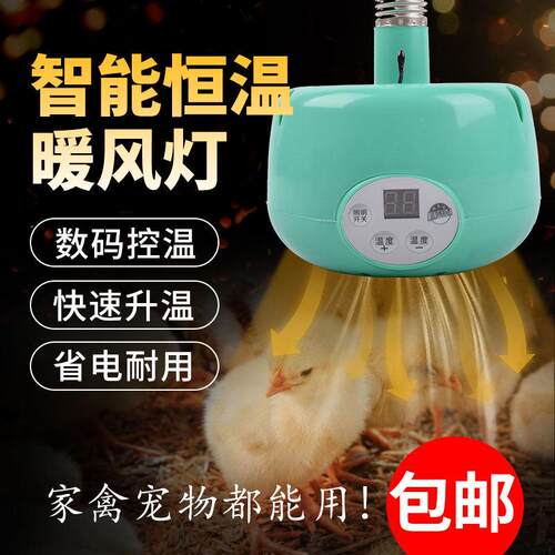 暖风保温灯宠物温控暖空调暖风机养殖可调温度育雏小鸡加温取暖灯
