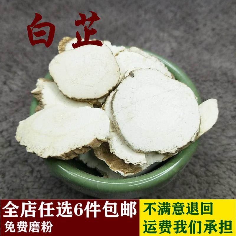 白芷片白芷根白止面膜粉卤水炖肉烧烤火锅香料调料大全50g,粮油调味/速食/干货/烘焙,香辛料/干调类,淘宝优惠券,粉丝福利购,淘宝优惠卷