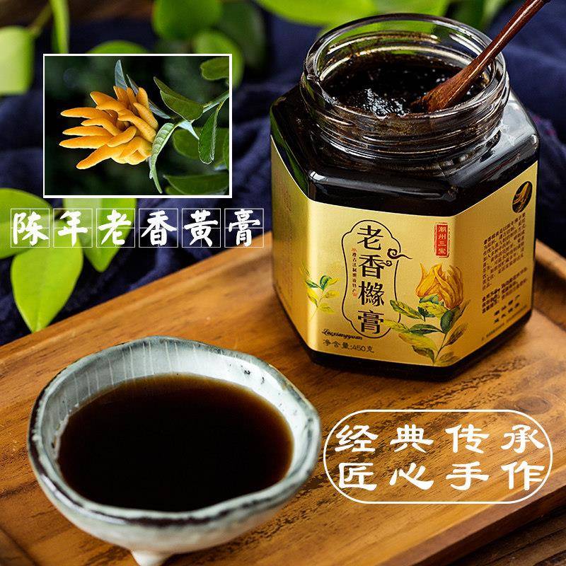 老香黄潮州佛手膏正宗潮州三宝广东潮汕特产陈年香橼干450g包邮