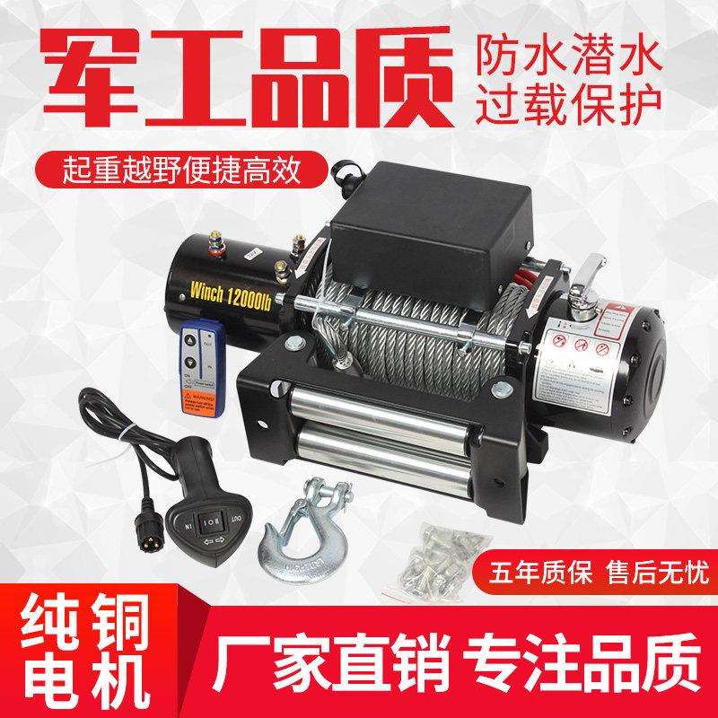 电动绞盘12v车载小吊机电动吊车提升卷扬机越野车自救24v汽车牵引