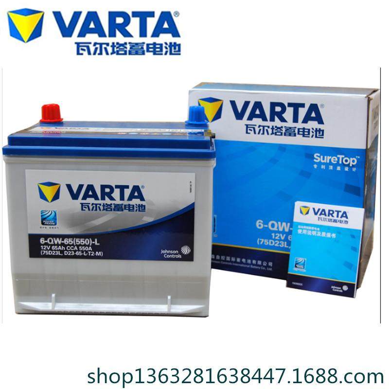 瓦尔塔蓄电池12v65Ah75D23L蒙迪欧奇骏天籁福美来普力马汽车电瓶