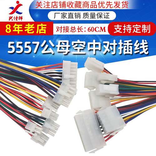 5557-2P单头公母空中对插线4P6P8P10P对接端子线12P14P16P20P