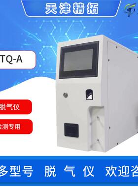 天津精拓ZKT-18F/25真空脱气仪RTQ-A溶媒脱气仪实验仪器