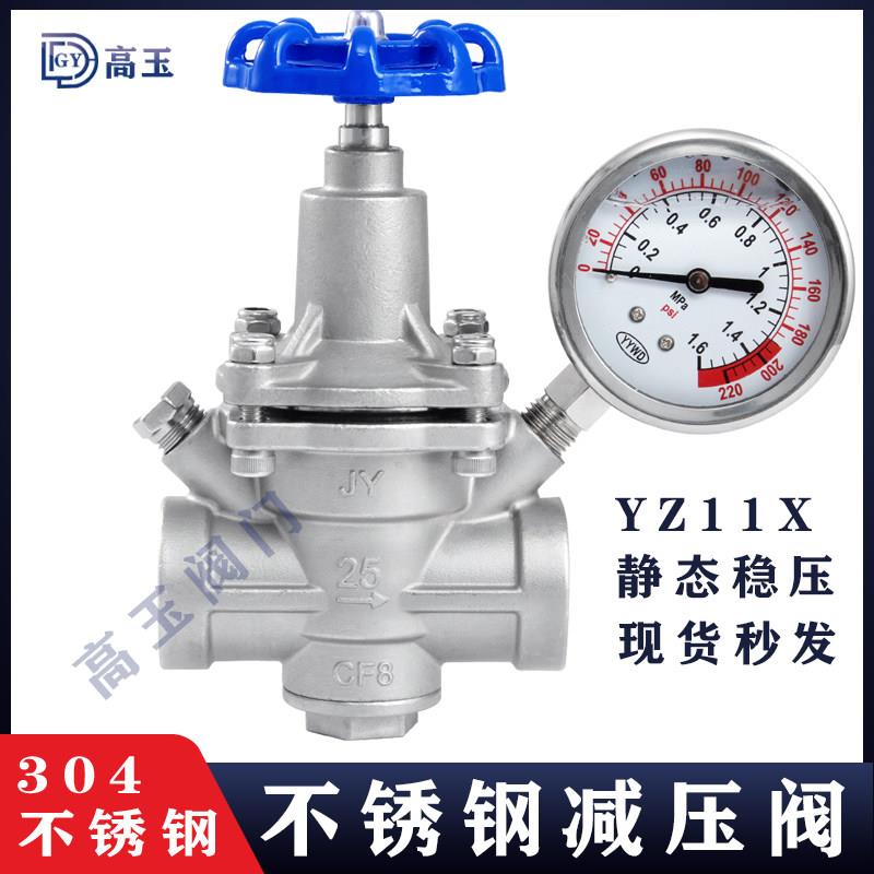 YZ11X-16P不锈钢304减压阀自来水丝扣气用调压阀稳压阀压缩空气氧