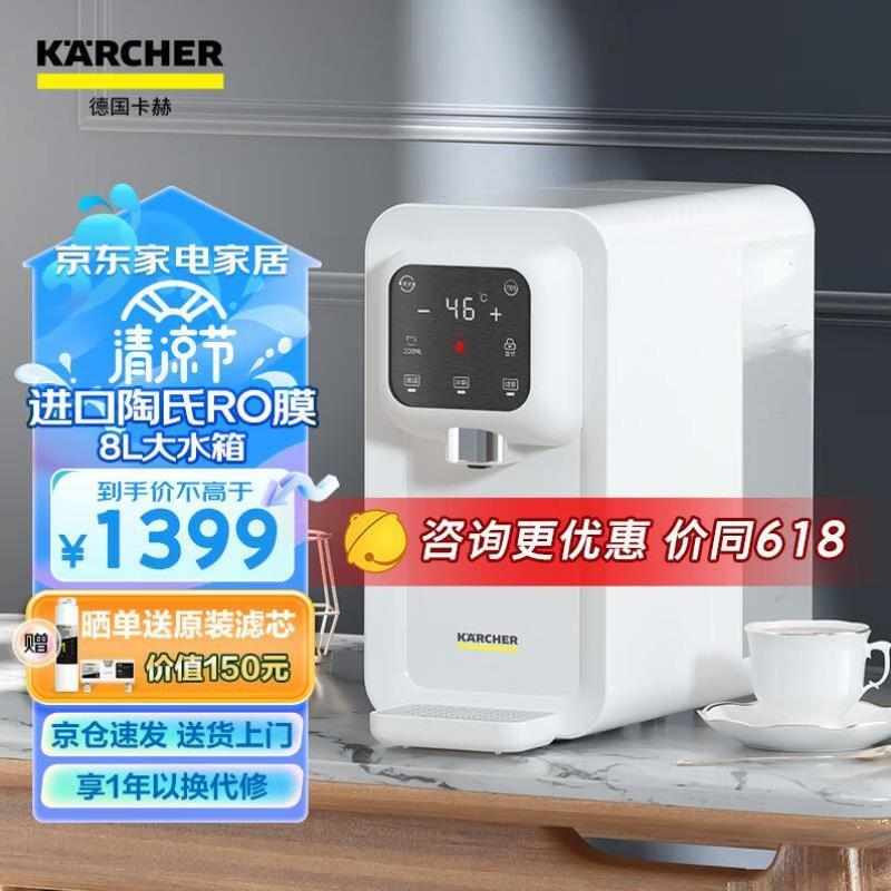 KARCHER德国卡赫净水器家用加热直饮一体机饮水机净饮机陶氏反