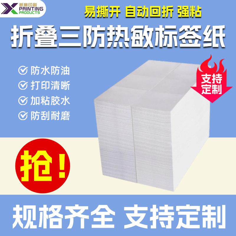 三防热敏标签纸定物流仓储100*100电子打印三防热敏不干胶纸